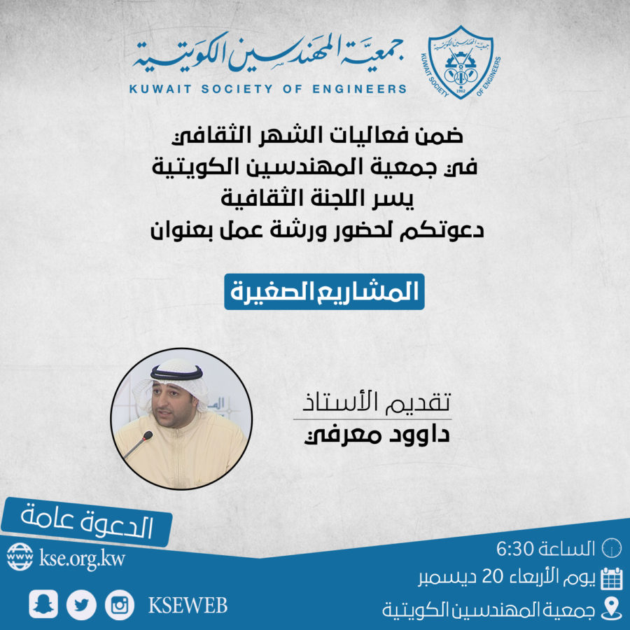 يسر اللجنة الثقافية دعوتكم لحضور دورة بعنوان المشاريع الصغيرة