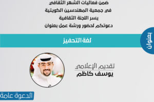 يسر اللجنة الثقافية دعوتكم لحضور دورة بعنوان لغة التحفيز