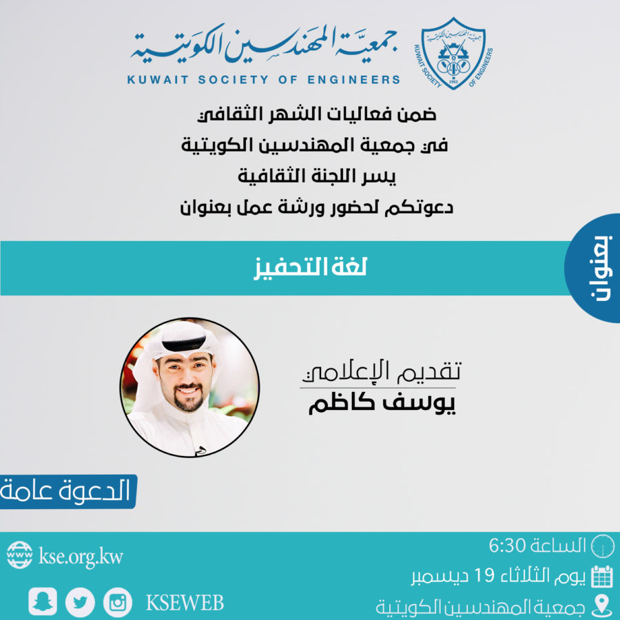 يسر اللجنة الثقافية دعوتكم لحضور دورة بعنوان لغة التحفيز