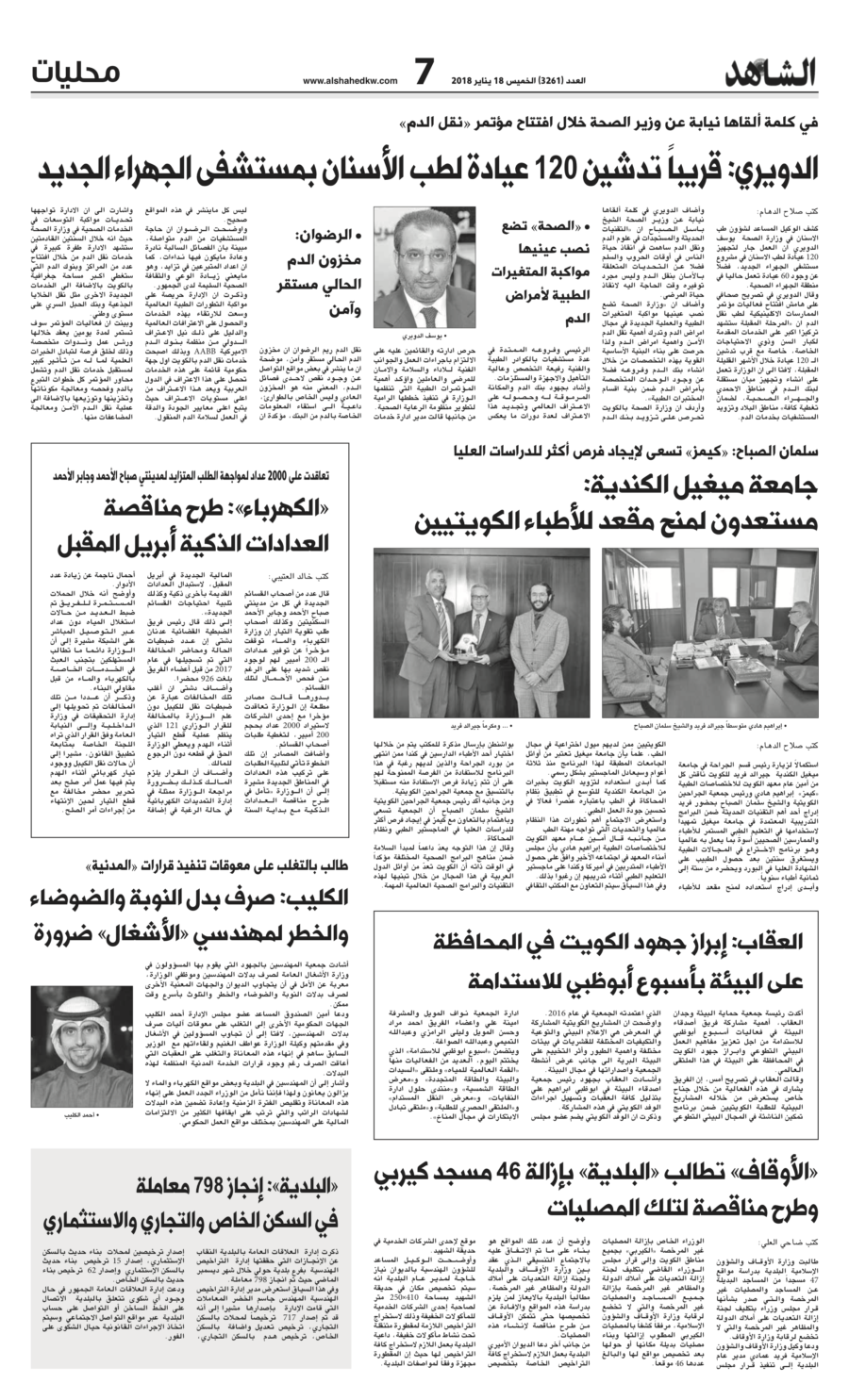 جريدة الشاهد