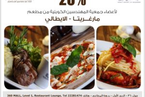 خصم خاص لأعضاء جمعية المهندسين الكويتية من مطعم مارغريتا الايطالي