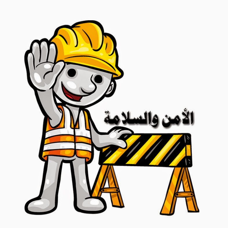 التدريب في مجال الصحة والسلامة والبيئة في شركة نفط الكويت