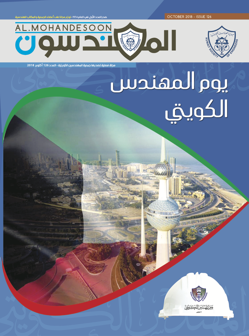 مجلة المهندسون الإصدار  126