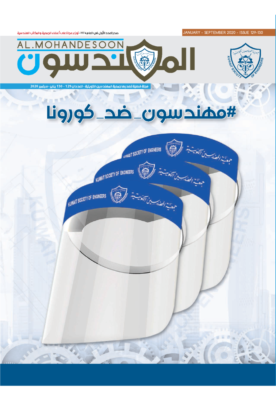 مجلة المهندسون الإصدار 129-130