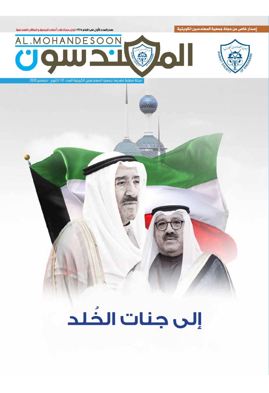 مجلة المهندسون الإصدار 131