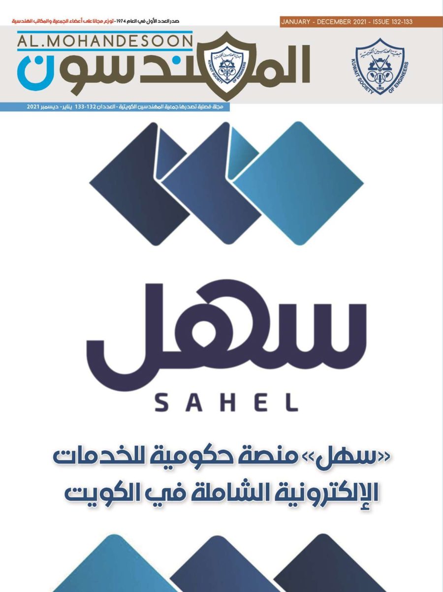 مجلة المهندسون الإصدار 132-133