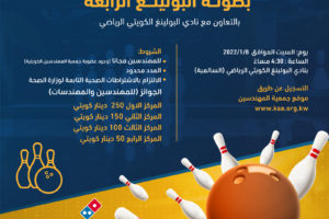 بطولة البولينغ الرابعة