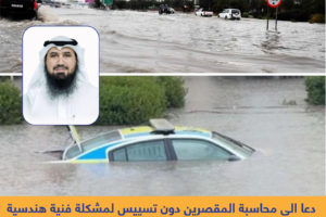 م. العتل: خارطة طريق لعدم تكرار “الغرقات” وتمكين الخبرات الوطنية الهندسية