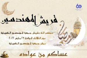 قريش المهندسين 2022