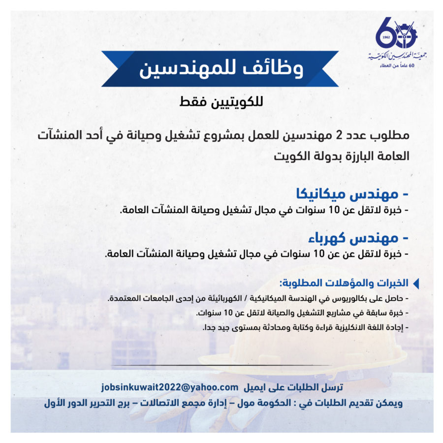 وظائف للمهندسين