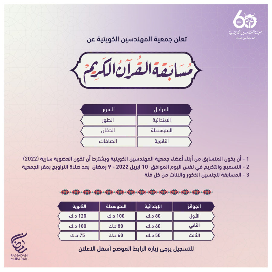 إعلان بدء مسابقة القرآن الكريم
