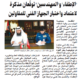 الانباء 20-5-2022