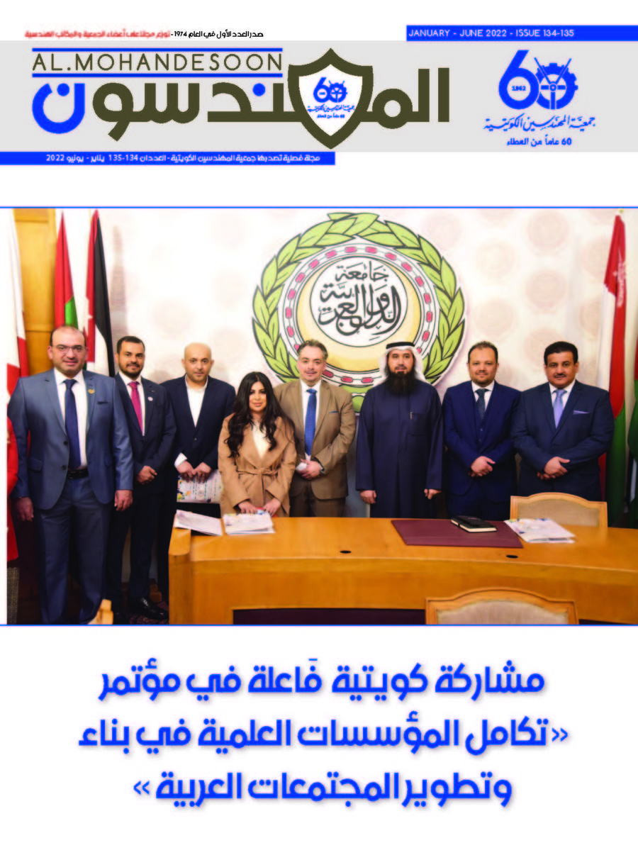 مجلة المهندسون الإصدار 134-135