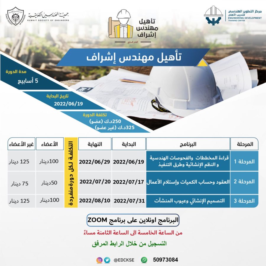 تأهيل مهندس اشراف على التنفيذ