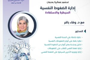 التسجيل في فعالية إدارة الضغوط النفسية السيطرة والاستفادة