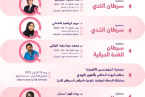 فعاليات أكتوبر الوردي