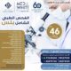 الفحص الطبي الشامل بلس