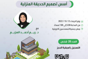 محاضرة أسس تصميم الحديقة المنزل