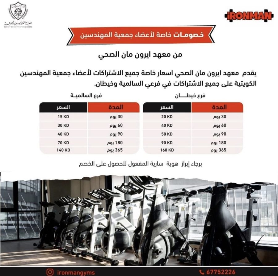 خصومات خاصة لأعضاء جمعية المهندسين من معهد ايرون مان الصحي