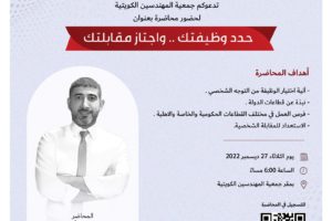 محاضرة بعنوان : حدد وظيفتك .. واجتاز مقابلتك