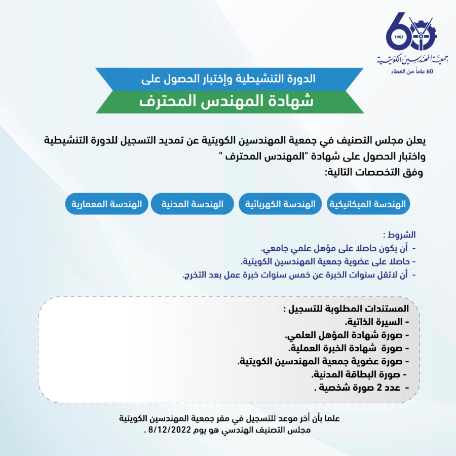تمديد التسجيل بدورة المهندس المحترف