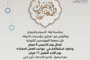 كل عام وأنتم بخير بمناسبة ليلة الاسراء والمعراج