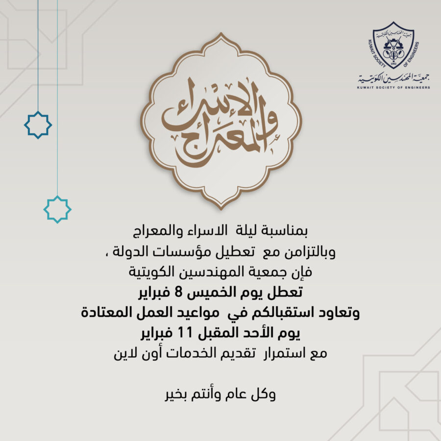 كل عام وأنتم بخير بمناسبة ليلة الاسراء والمعراج