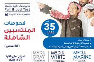 فحوصات المنتسبين الشاملة (32 فحص )