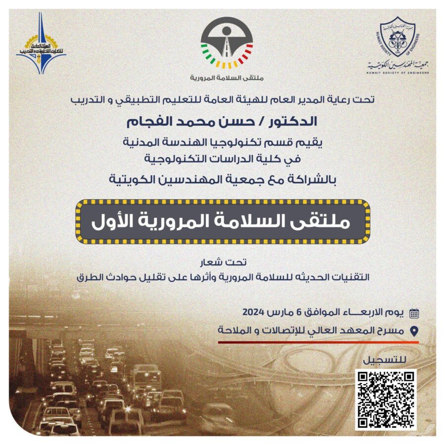 ملتقى السلامة المرورية الأول