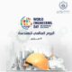 اليوم العالمي للهندسة 4 مارس