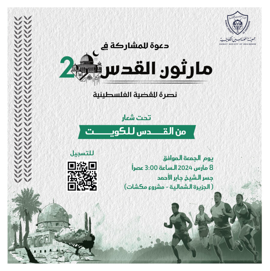 مارثون القدس