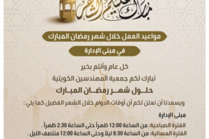 مبارك عليكم الشهر