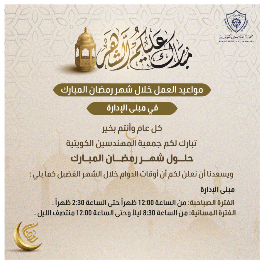 مبارك عليكم الشهر