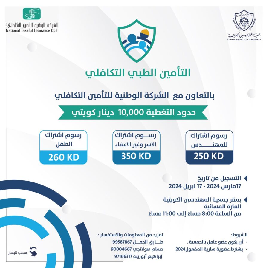 التامين الطبي التكافلي بالتعاون مع الشركة الوطنية للتأمين التكافلي