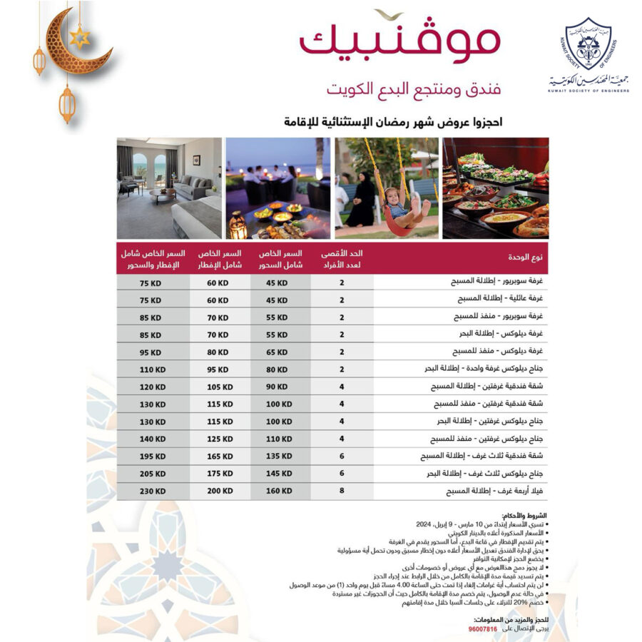 موفنبيك – فندق ومنتجع البدع الكويت