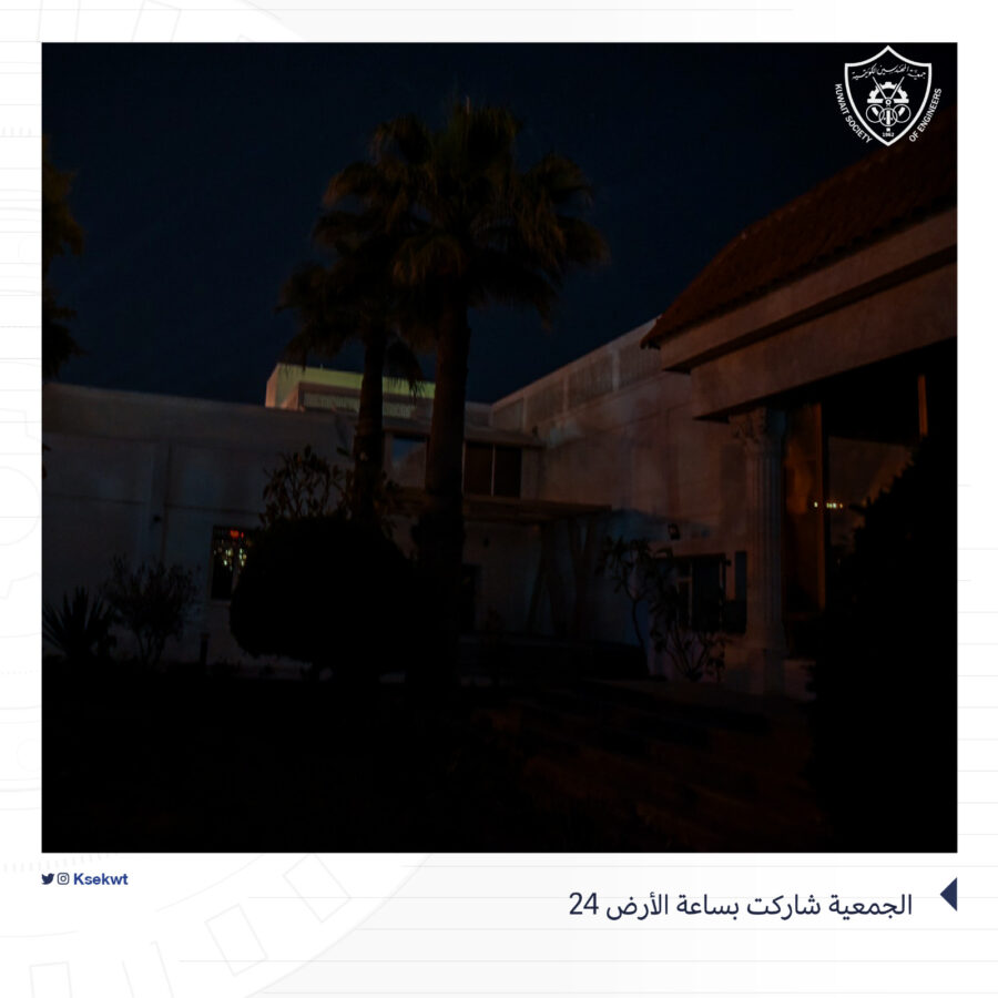 الجمعية شاركت بساعة الأرض 24