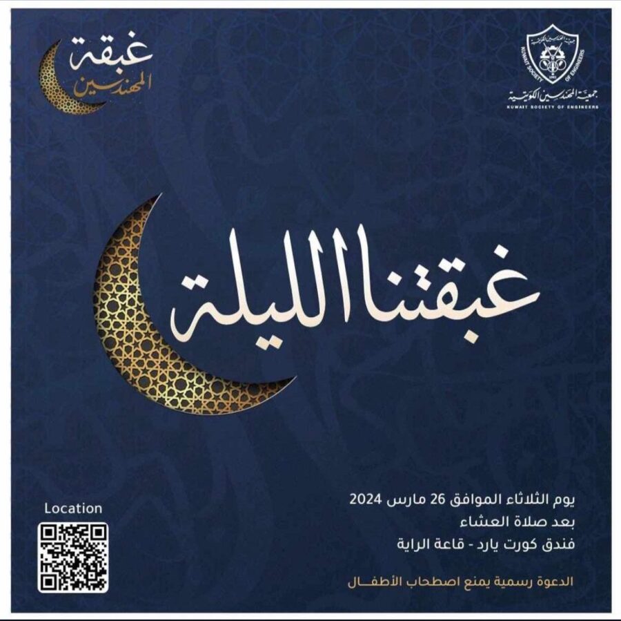 غبقتنا الليلة