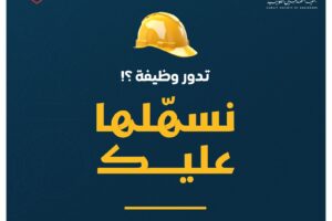 انطلاق مركز توظيف المهندسين بحلته الجديدة