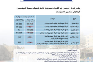 خصومات خاصة لأعضاء جمعية المهندسين الكويتية – راديسون بلو