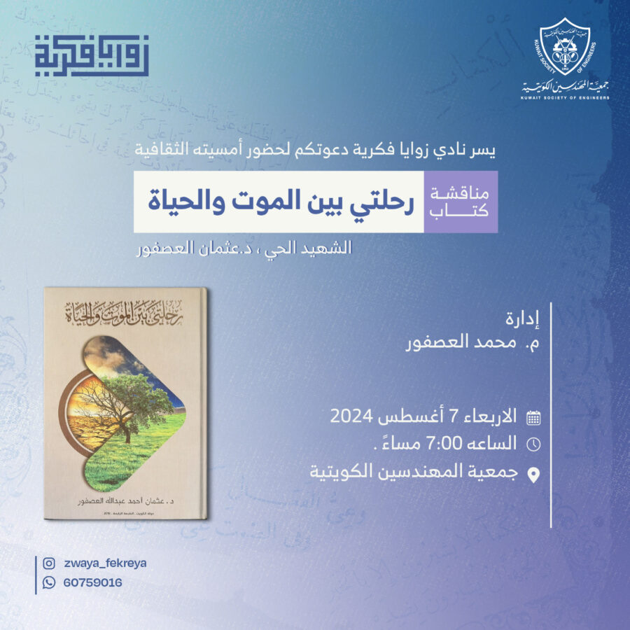 رحلتي بين الموت والحياة