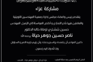 مشاركة عزاء