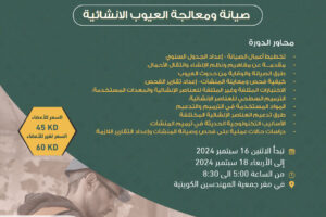 صيانة ومعالجة العيوب الانشائية