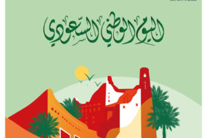 نبارك للملكة العربية السعودية الشقيقة ، قيادة وحكومة وشعبا اليوم الوطني السعودي ونتمنى لها مزيدا من التوفيق والتقدم