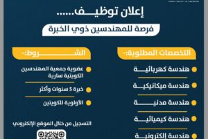 إعلان توظيف