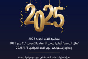 بمناسة العام الجديد 2025