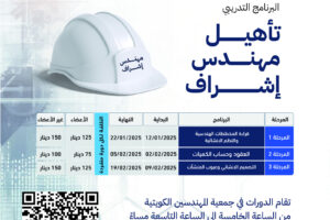 تأهيل مهندس إشراف