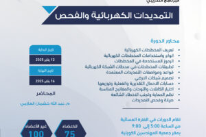 التمديدات الكهربائية والفحص