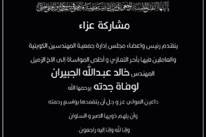 مشاركة عزاء