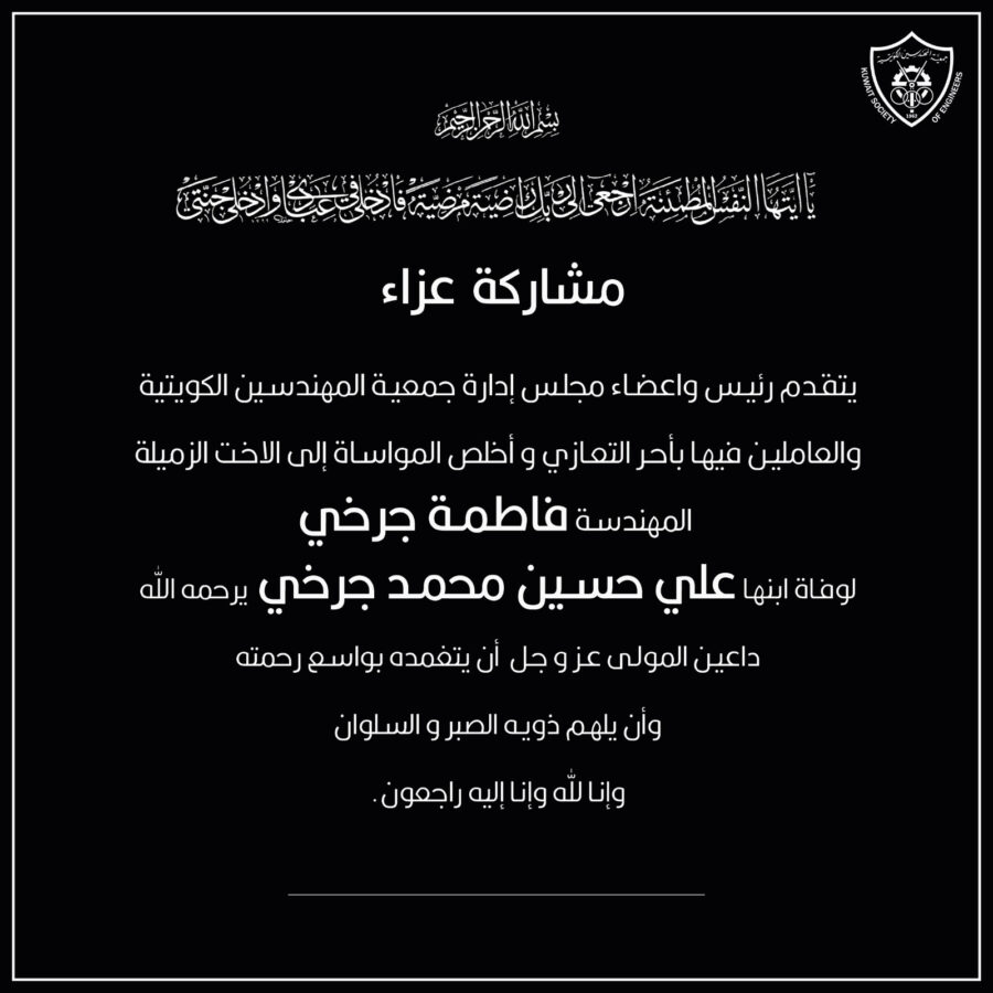 مشاركة عزاء