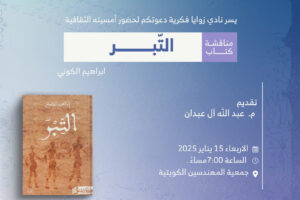 مناقشة كتاب التبر